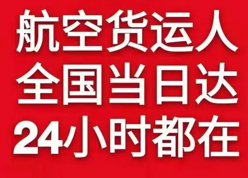 肥东白龙空运货物、航空货运:物流行业各岗位招聘